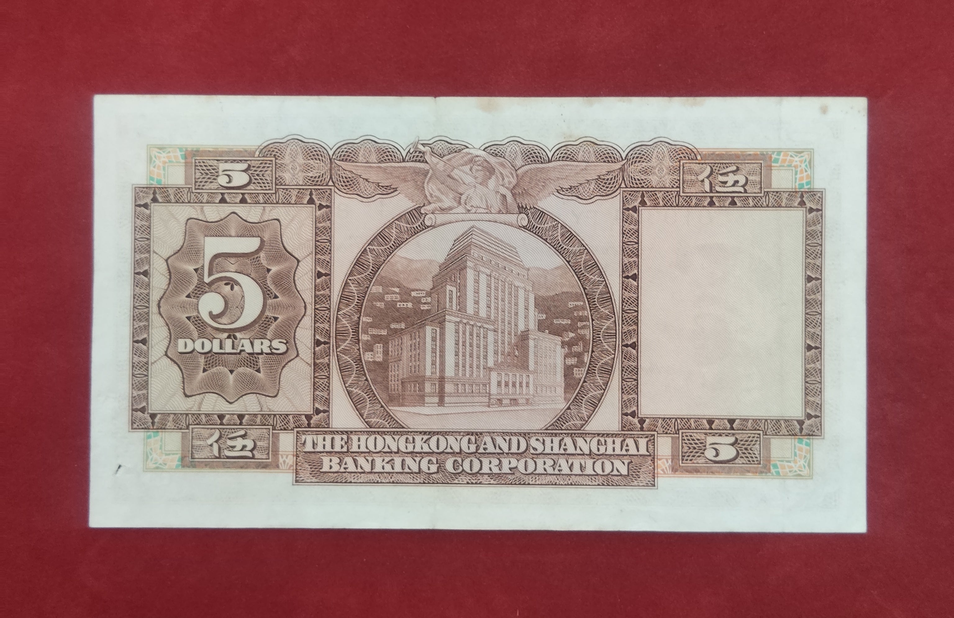 BANK OF HONGKONG 5 DOLLARS (C246)