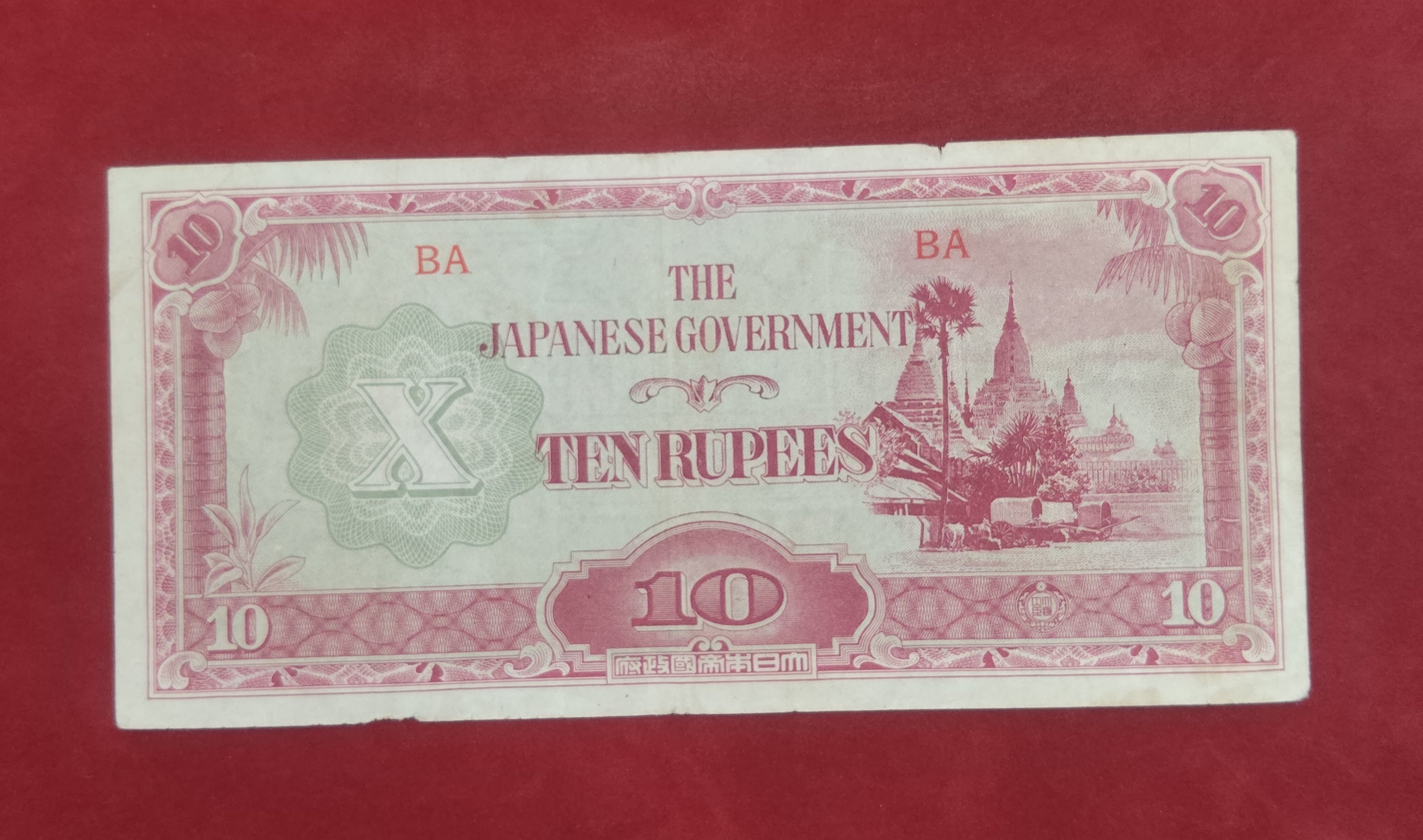 GOVERNMENT BANK OF JAPANESE 10 RUPEES (V440)