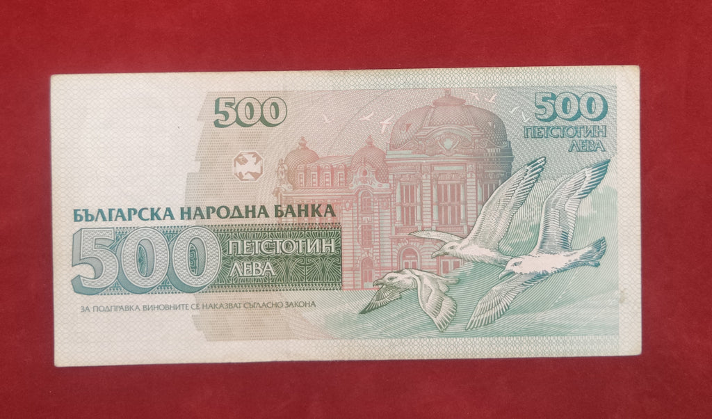 BANK OF BULGARIA 500 LEVA (D778)