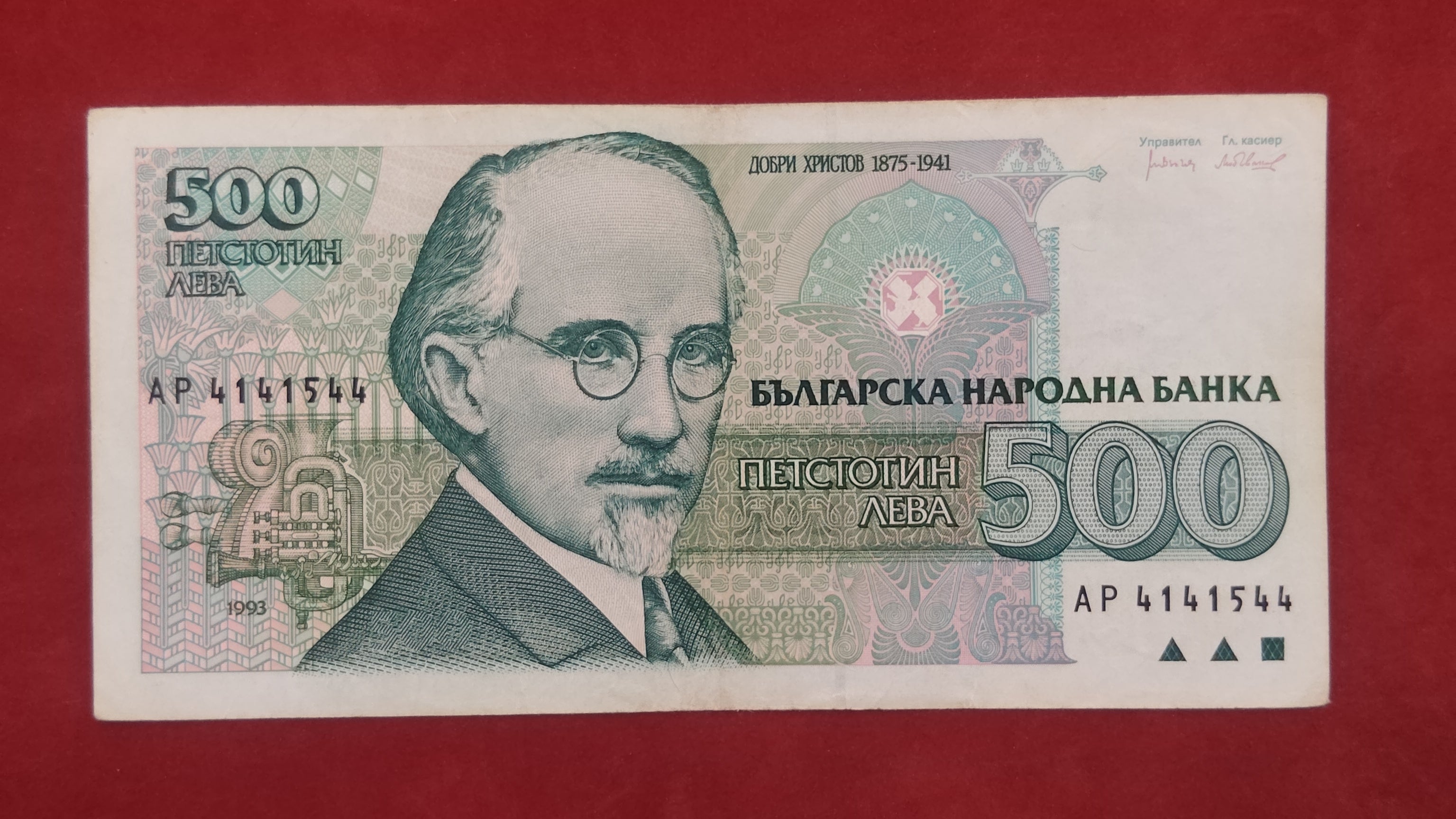 BANK OF BULGARIA 500 LEVA (D778)