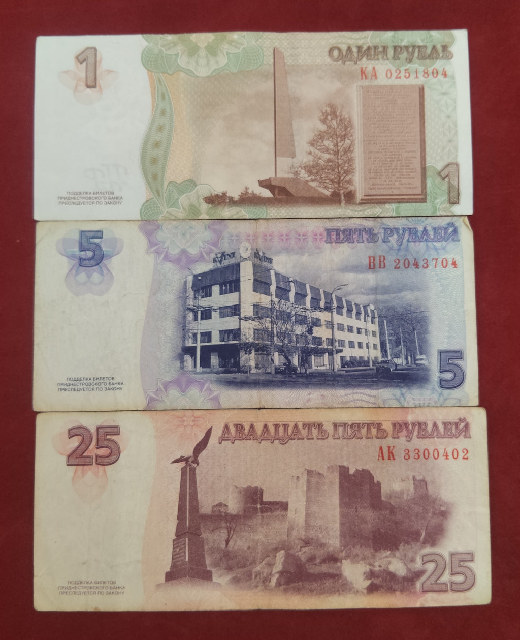BANK OF TRANSNISTRIA REPUBLICAN 1 ,5 ,25 ROUBLES (D913)