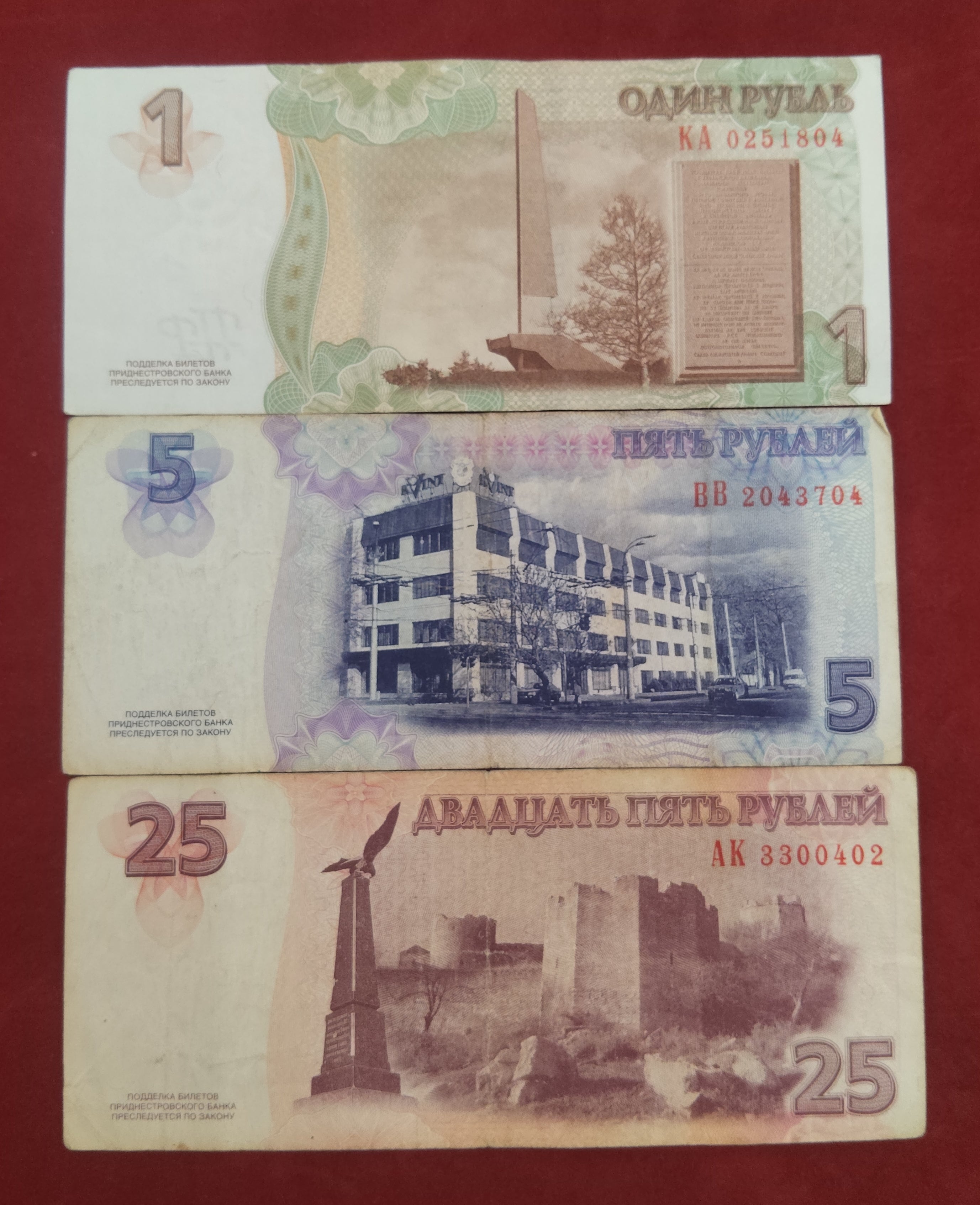 BANK OF TRANSNISTRIA REPUBLICAN 1 ,5 ,25 ROUBLES (D913)