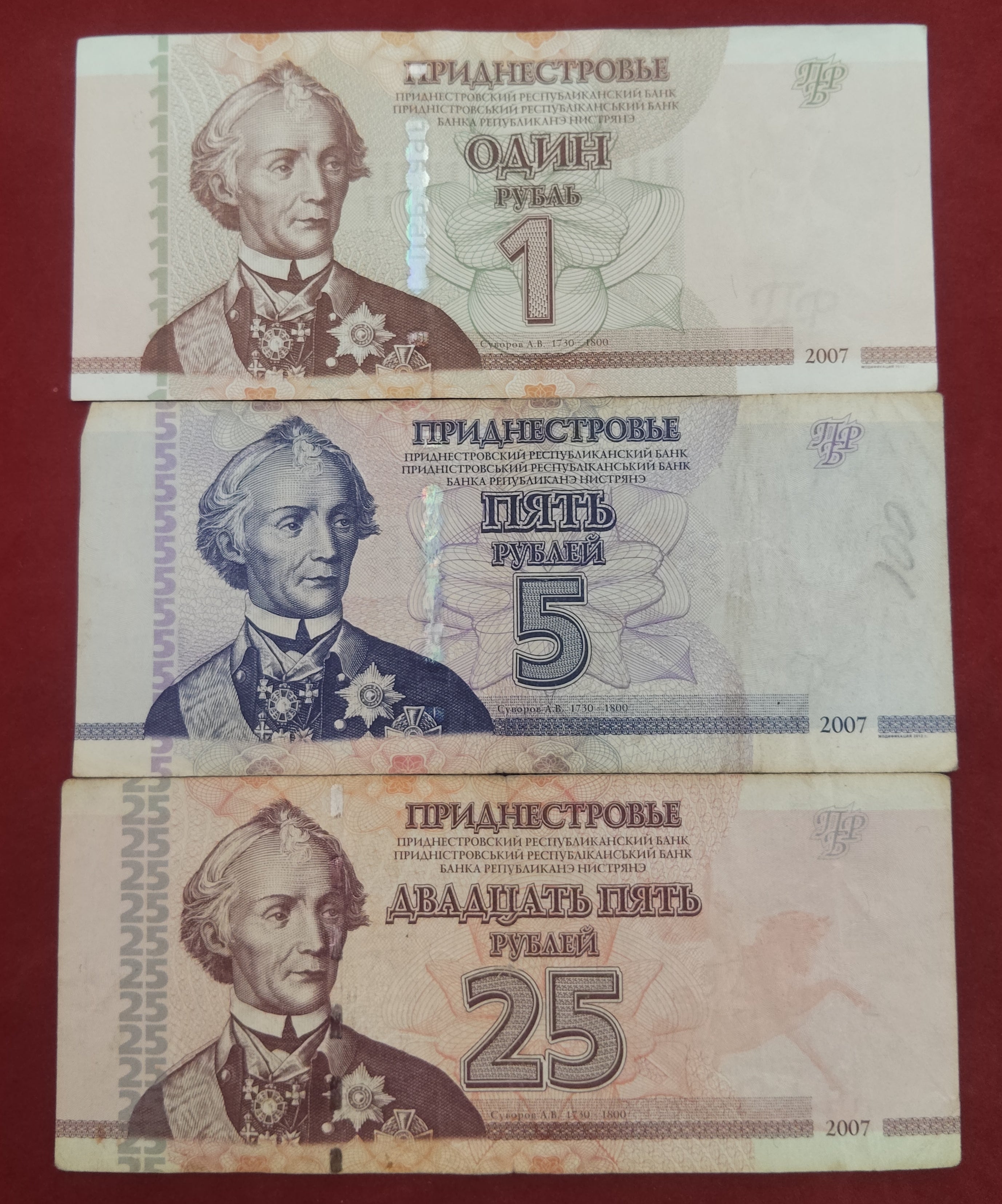 BANK OF TRANSNISTRIA REPUBLICAN 1 ,5 ,25 ROUBLES (D913)