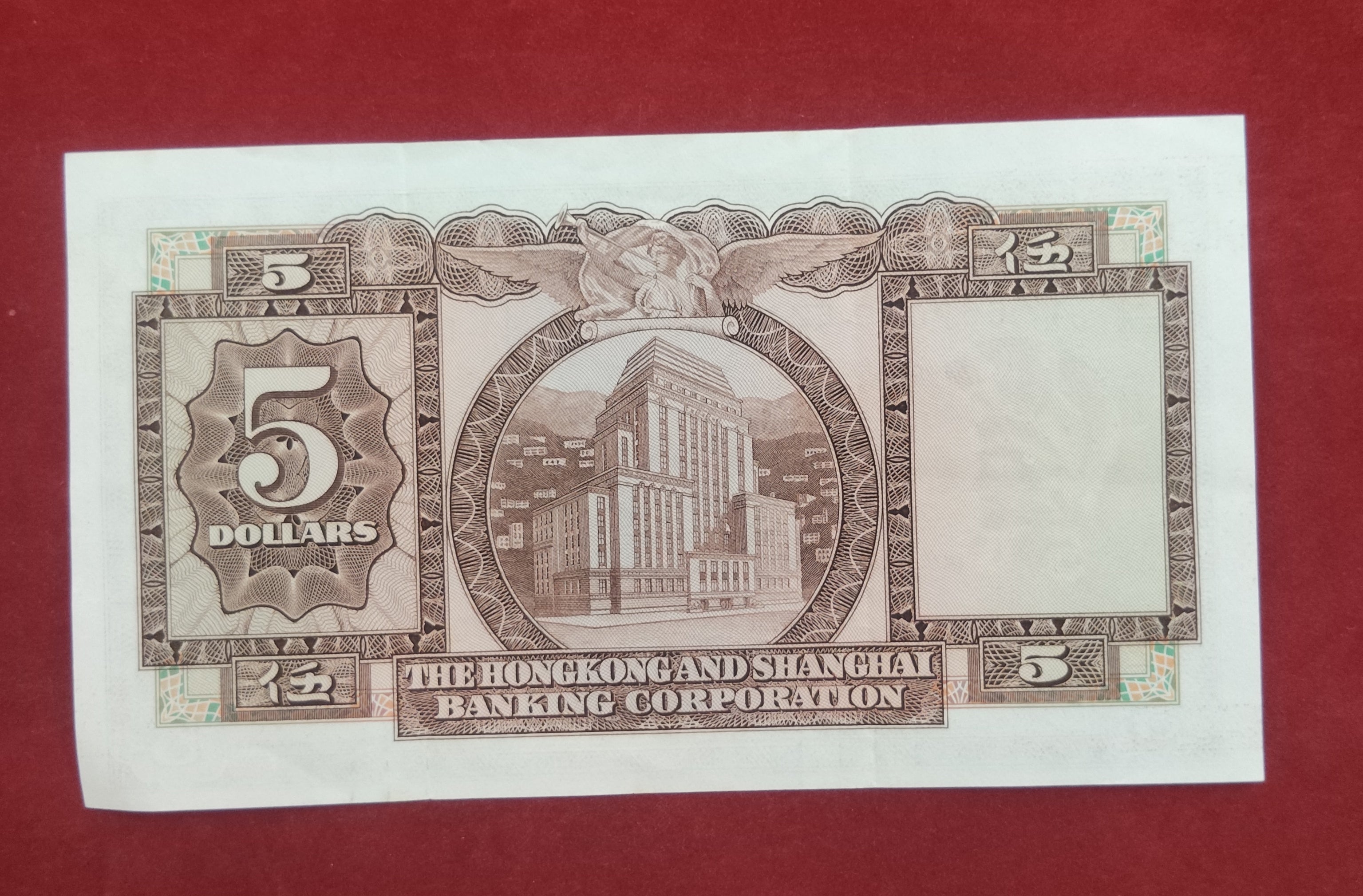 BANK OF HONGKONG 5 DOLLARS (D900)