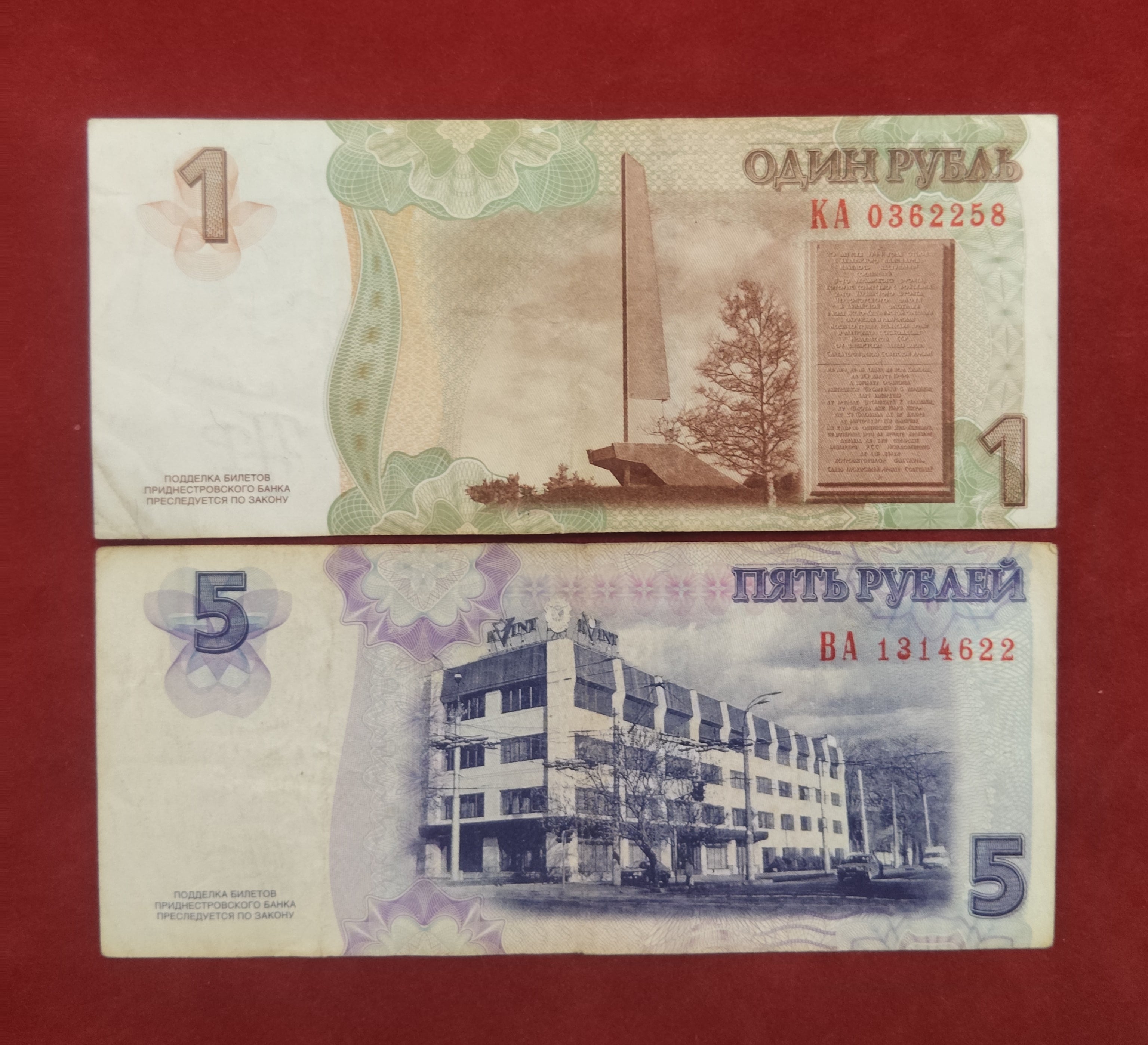 BANK OF TRANSNISTRIA 1 ,5 ROUBLES (D912)