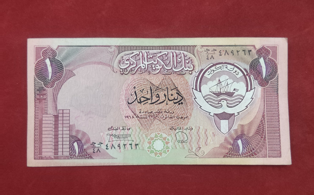 CENTRAL BANK OF KUWAIT 1 DINAR (Y033)