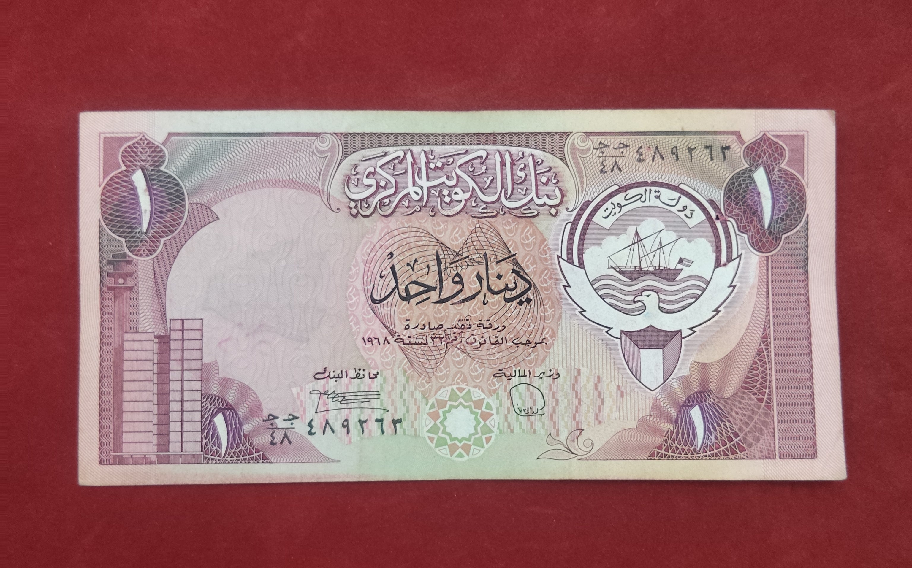 CENTRAL BANK OF KUWAIT 1 DINAR (Y033)