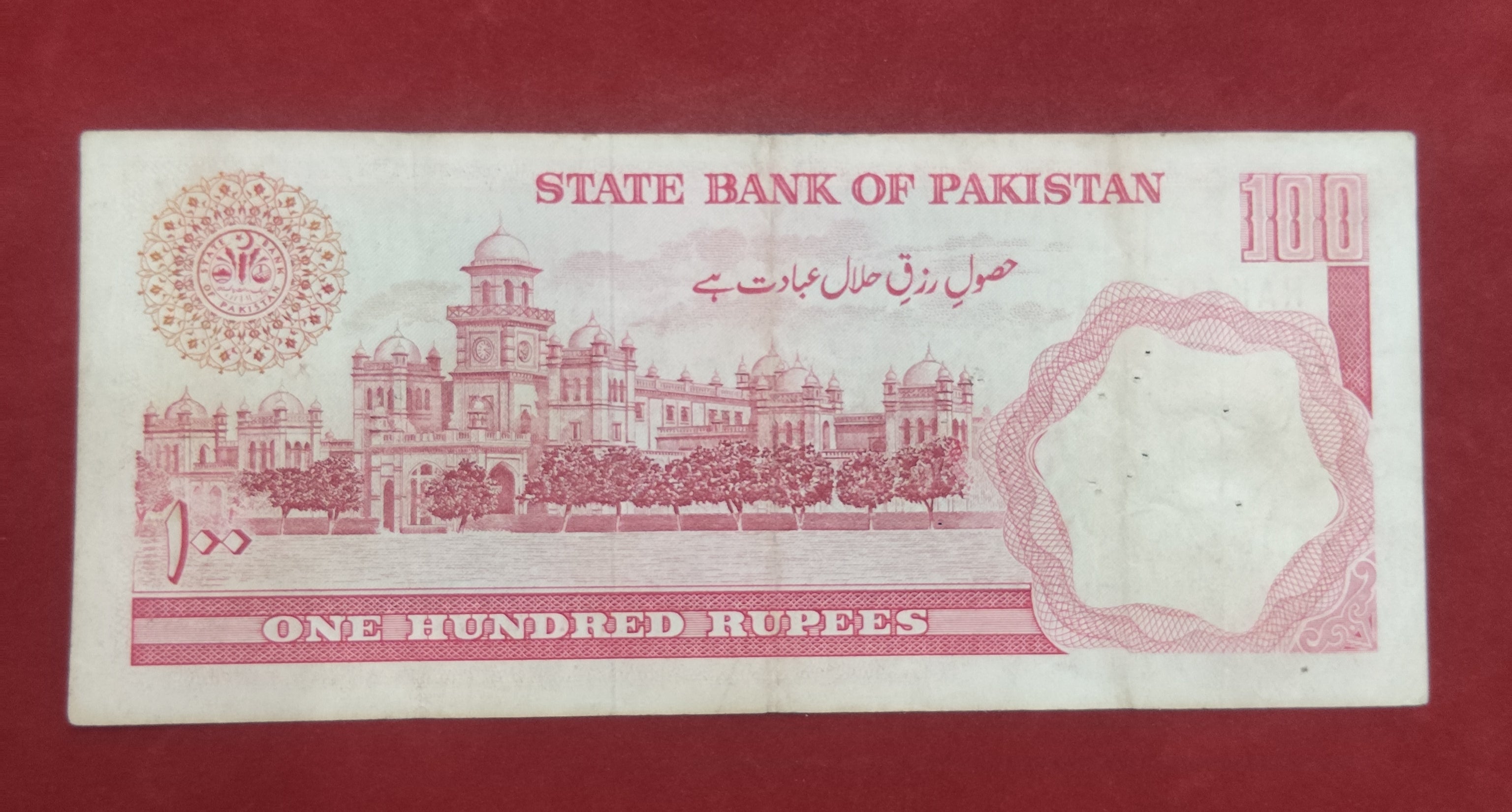 STATE BANK OF PAKISTAN 100 RUPEES (D723)