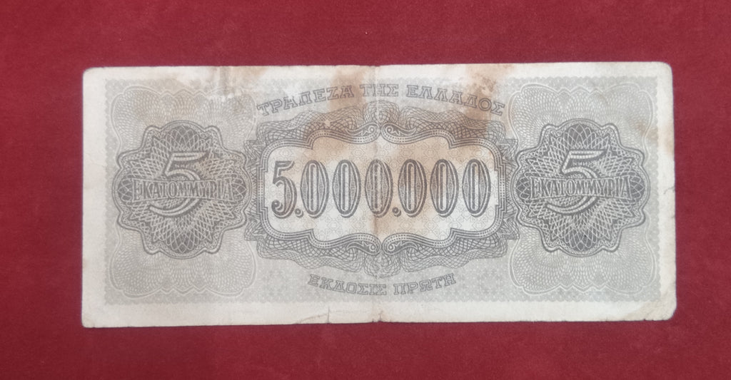 BANK OF GREECE 5.000.000 DRACHMAI (D711)