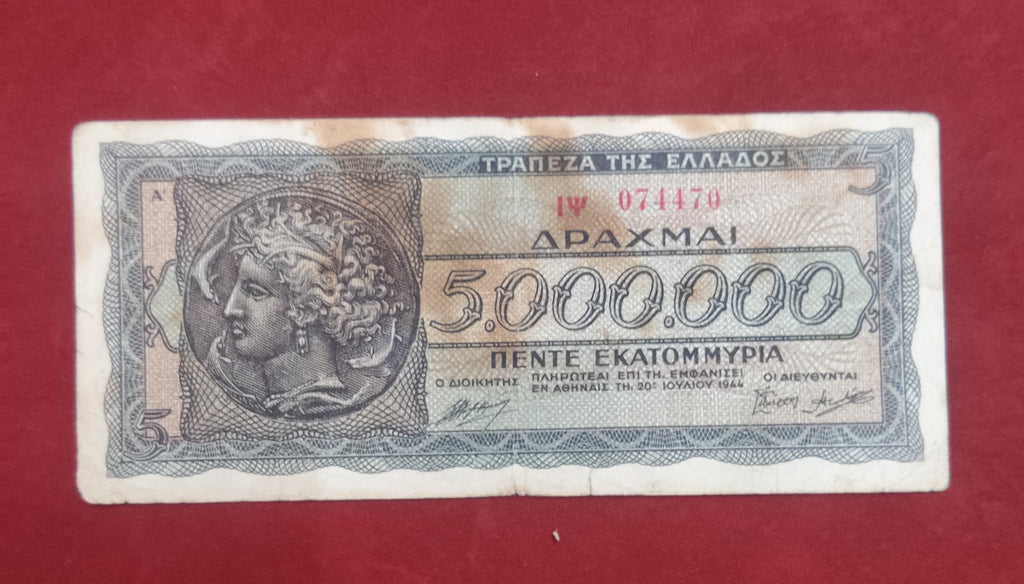 BANK OF GREECE 5.000.000 DRACHMAI (D711)