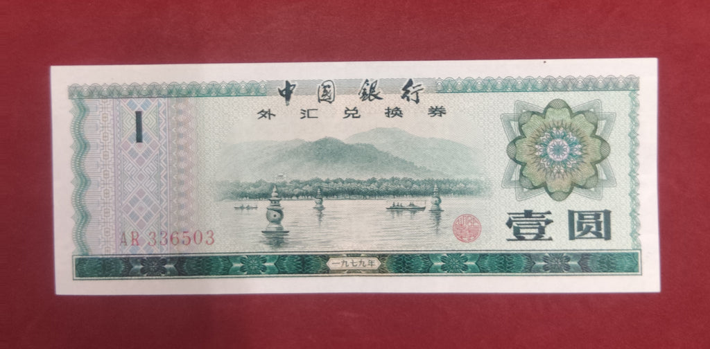 BANK OF CHINA 1 YUAN (C880)