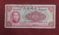 BANK OF CHINA 10 YUAN (D665)