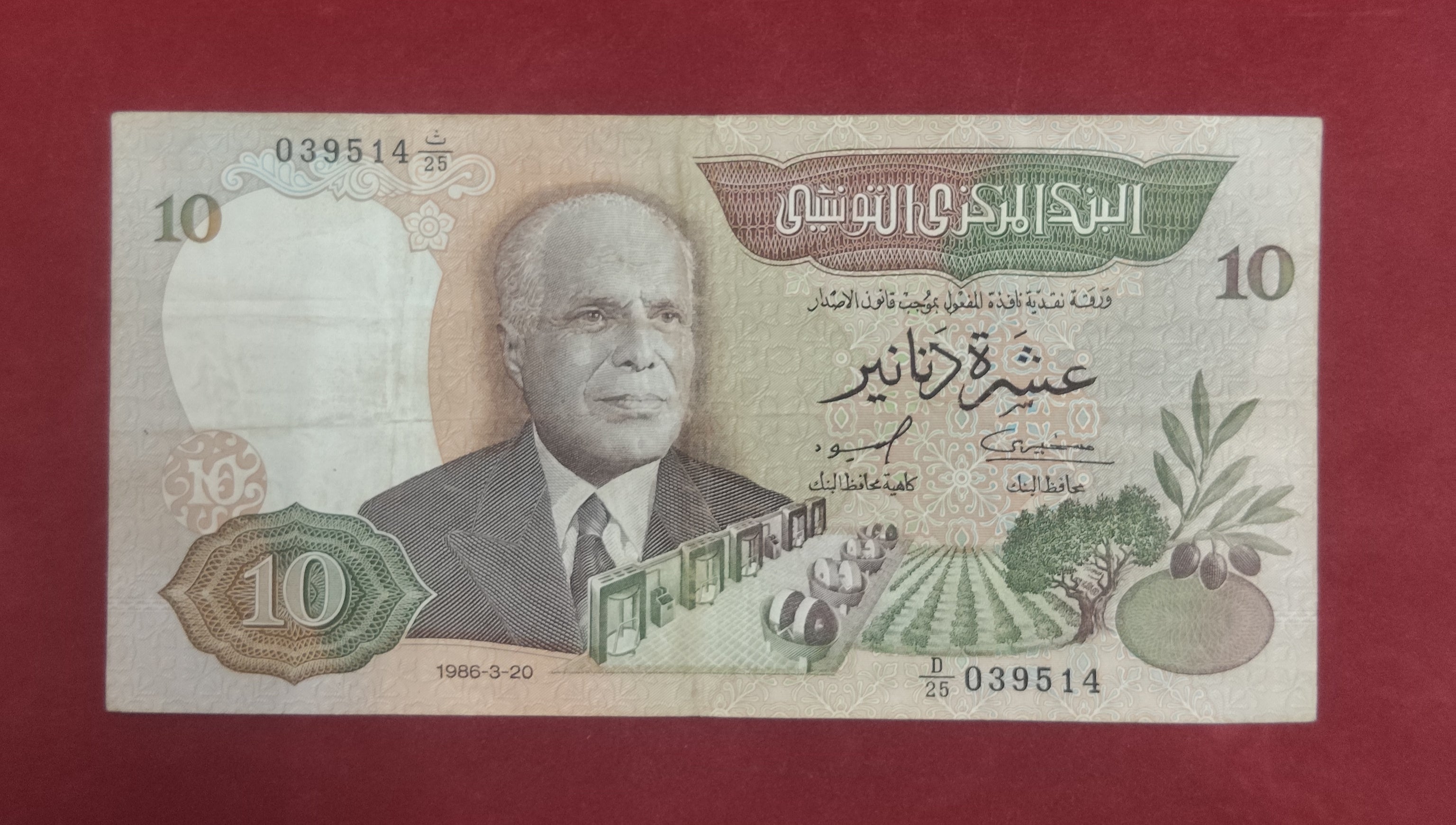 CENTRAL BANK OF TUNISIE 10 DINARS (1149)