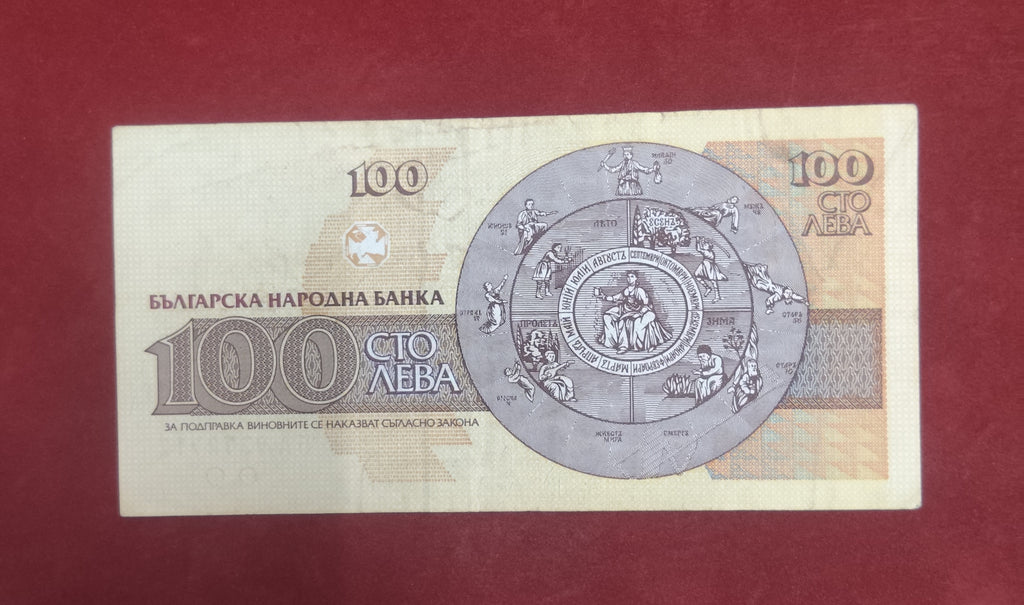 NATIONAL BANK OF BULGARIAN 100 LEVA (623)