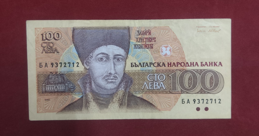 NATIONAL BANK OF BULGARIAN 100 LEVA (623)