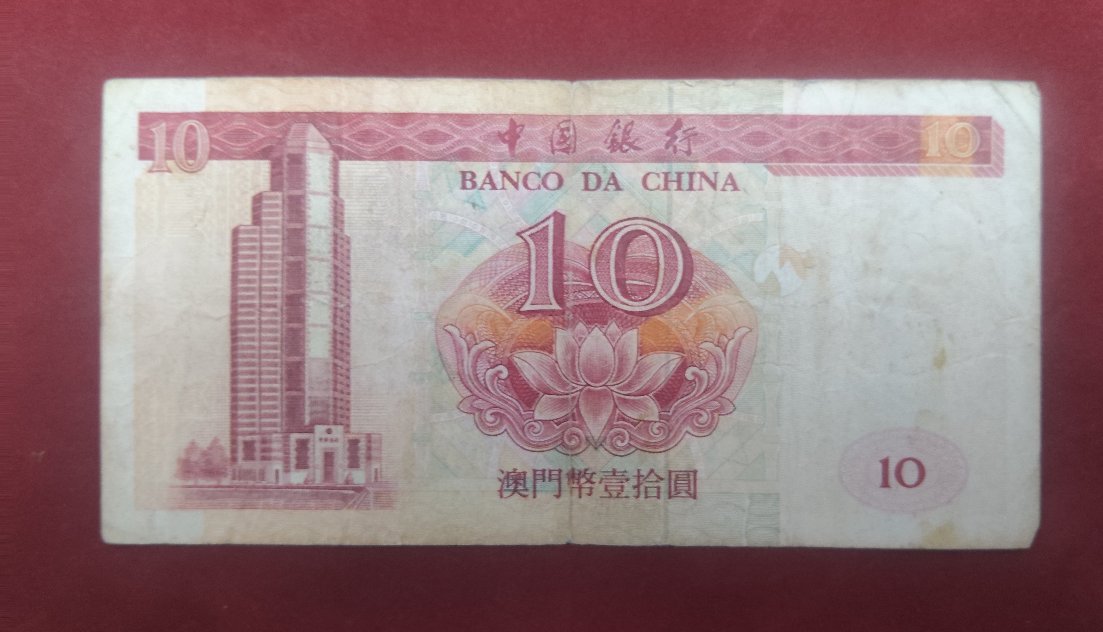 BANK OF CHINA 10 PATACAS (803)