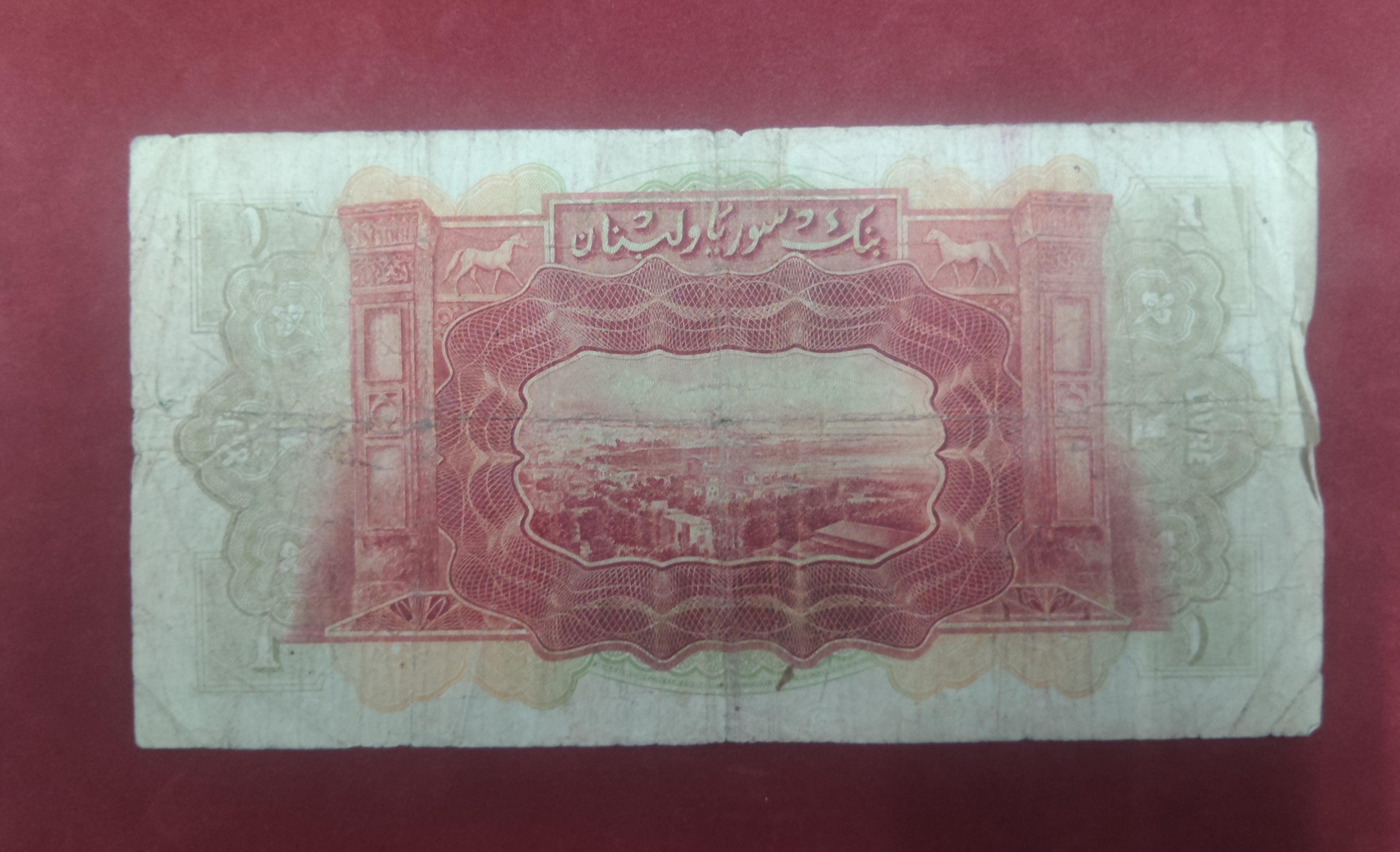BANK OF LIBAN 1 LIVRE (Y090)