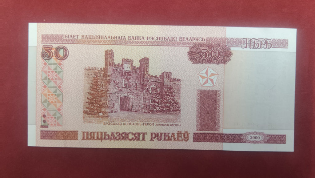 NATIONAL BANK OF BELARUS 50 ROUBLES (Y047)