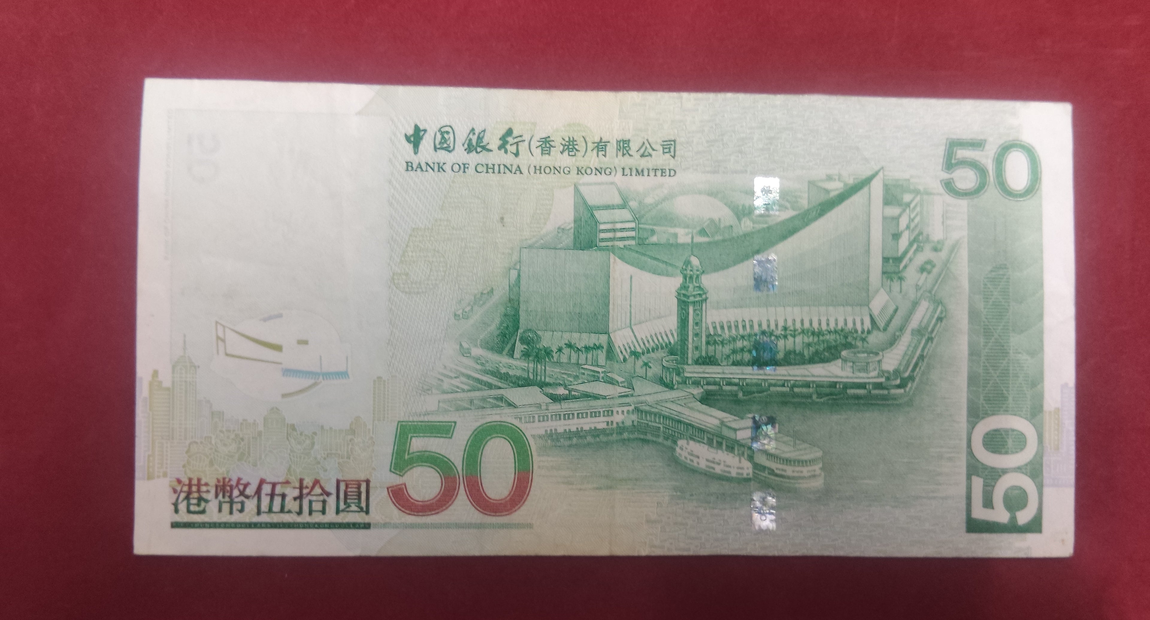 BANK OF CHINA 50 DOLLARS (758)