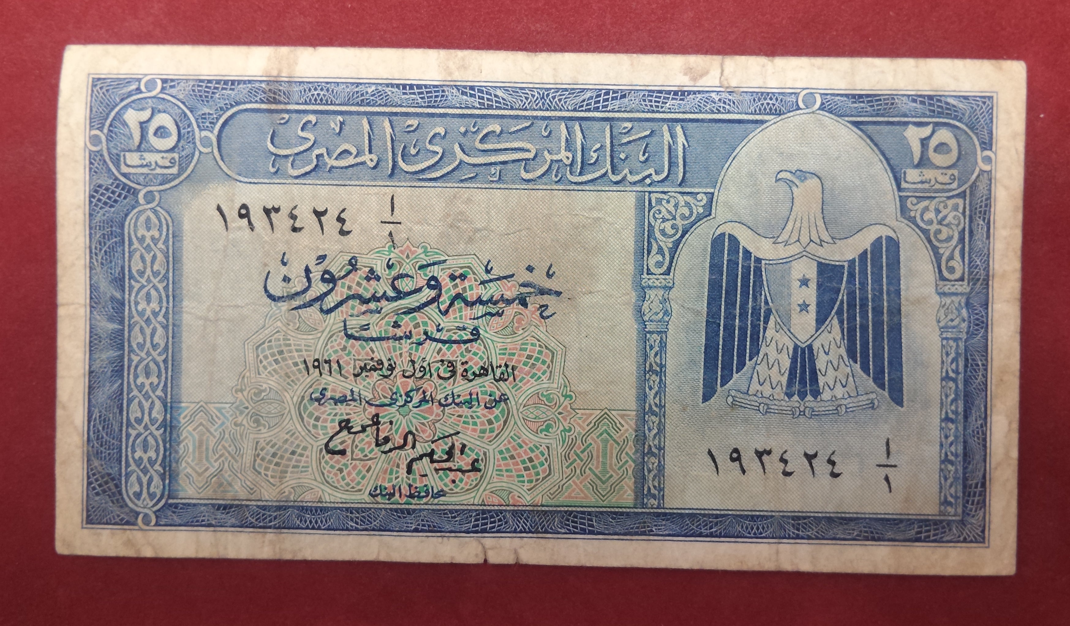 CENTRAL BANK OF EGYPT 25 PIASTRES (C783)