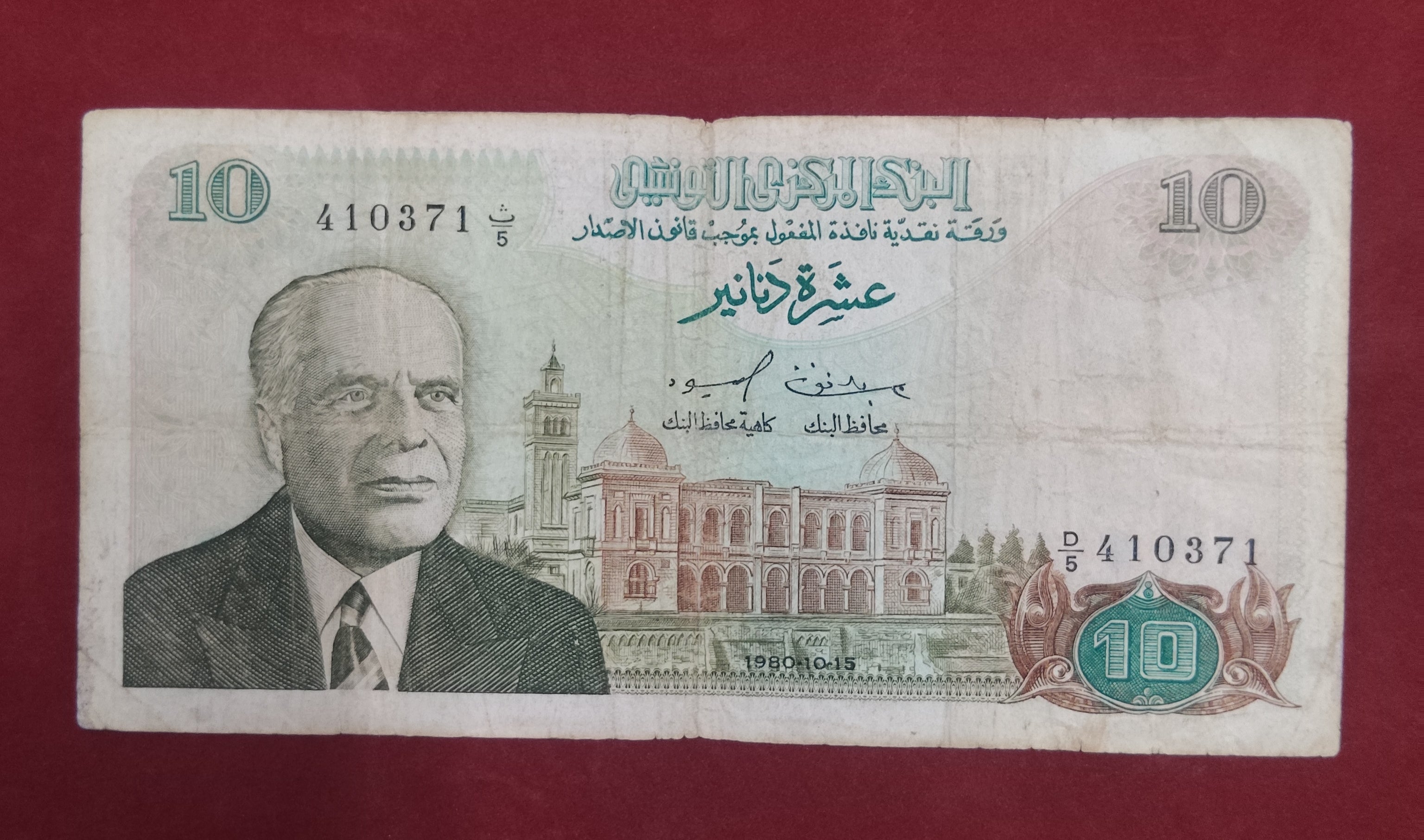 CENTRAL BANK OF TUNISIE 10 DINARS (937)