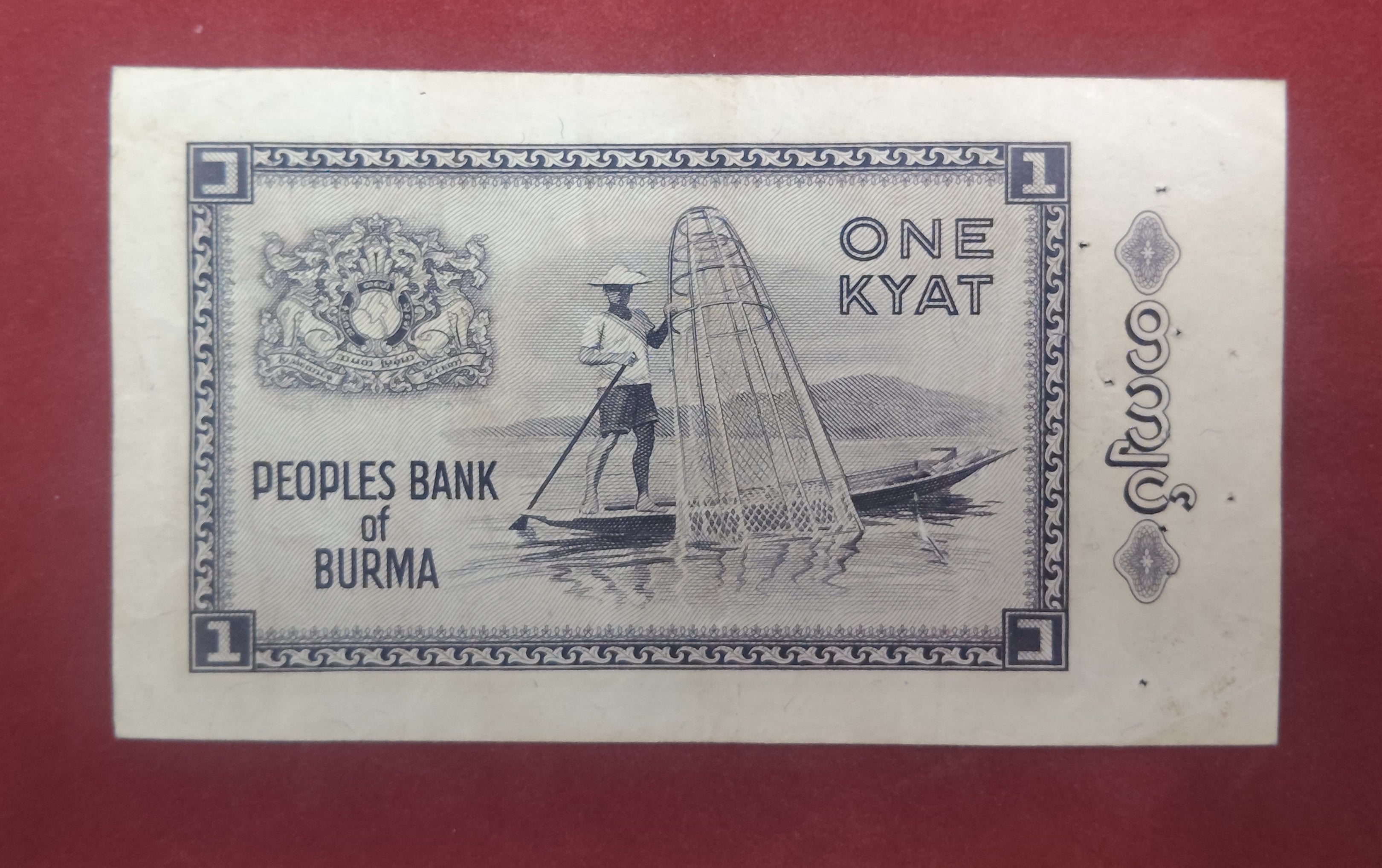 PEOPLE'S BANK OF BURMA 1 KYAT (Y144)