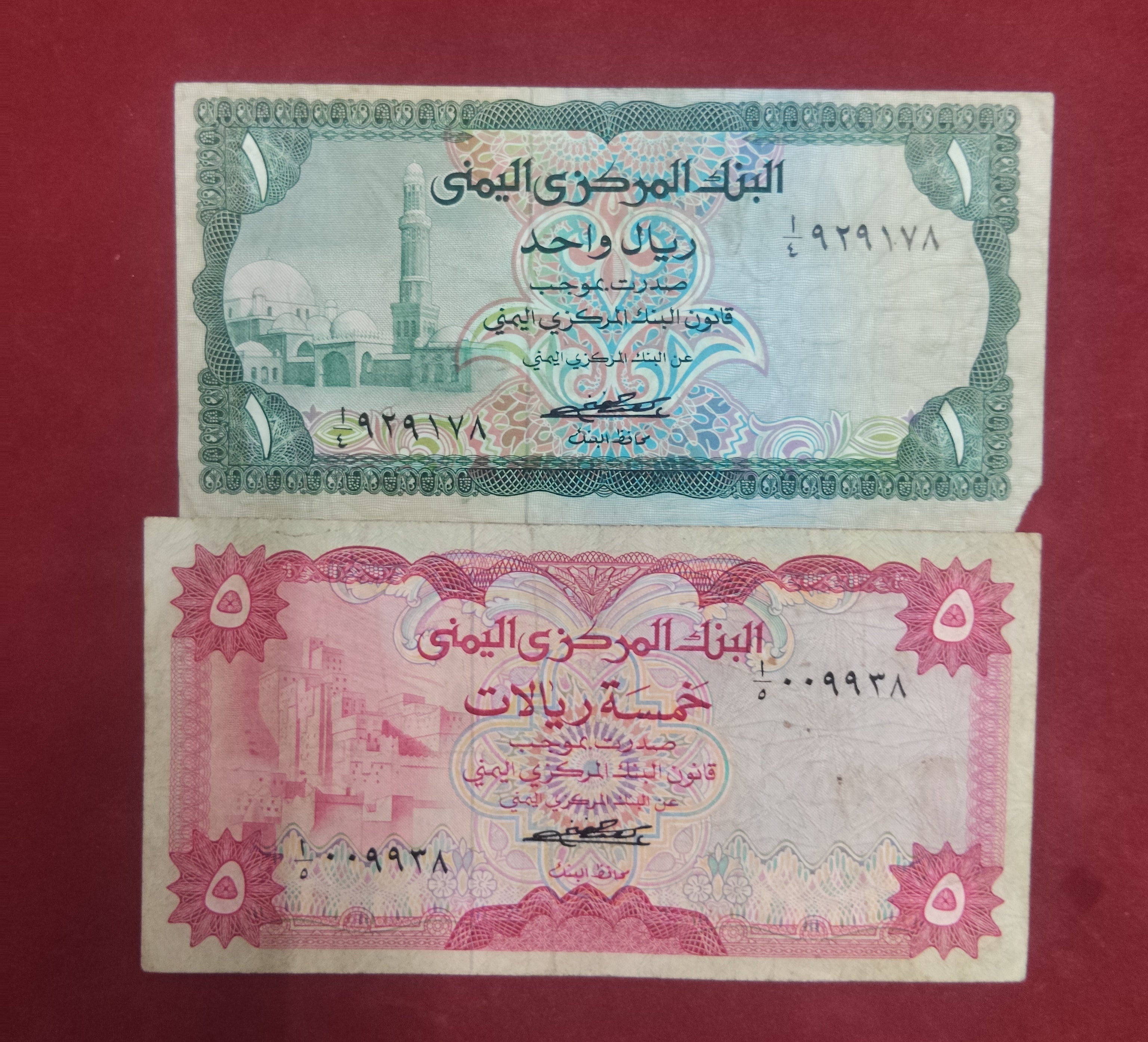 CENTRAL BANK OF YEMEN 1 ,5 RIALS (1116)
