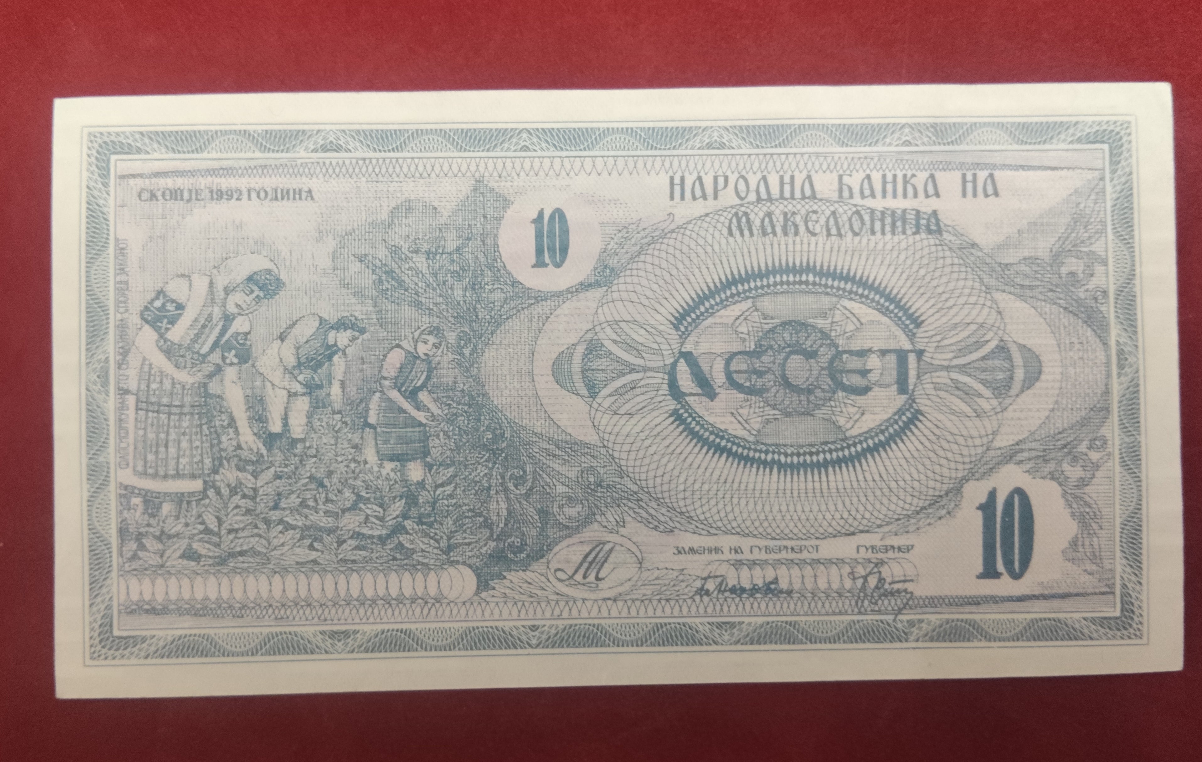 BANK OF NORTH MACEDONIA 10 DENARI (1169)