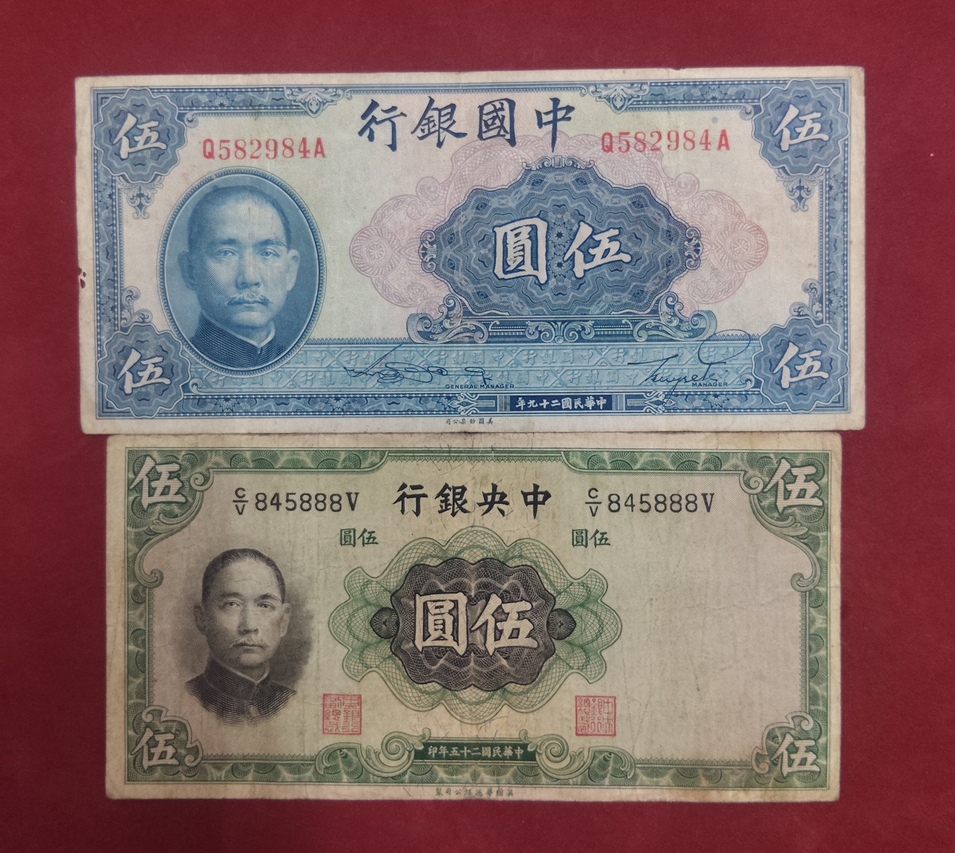 BANK OF CHINA 5 YUAN (1118)