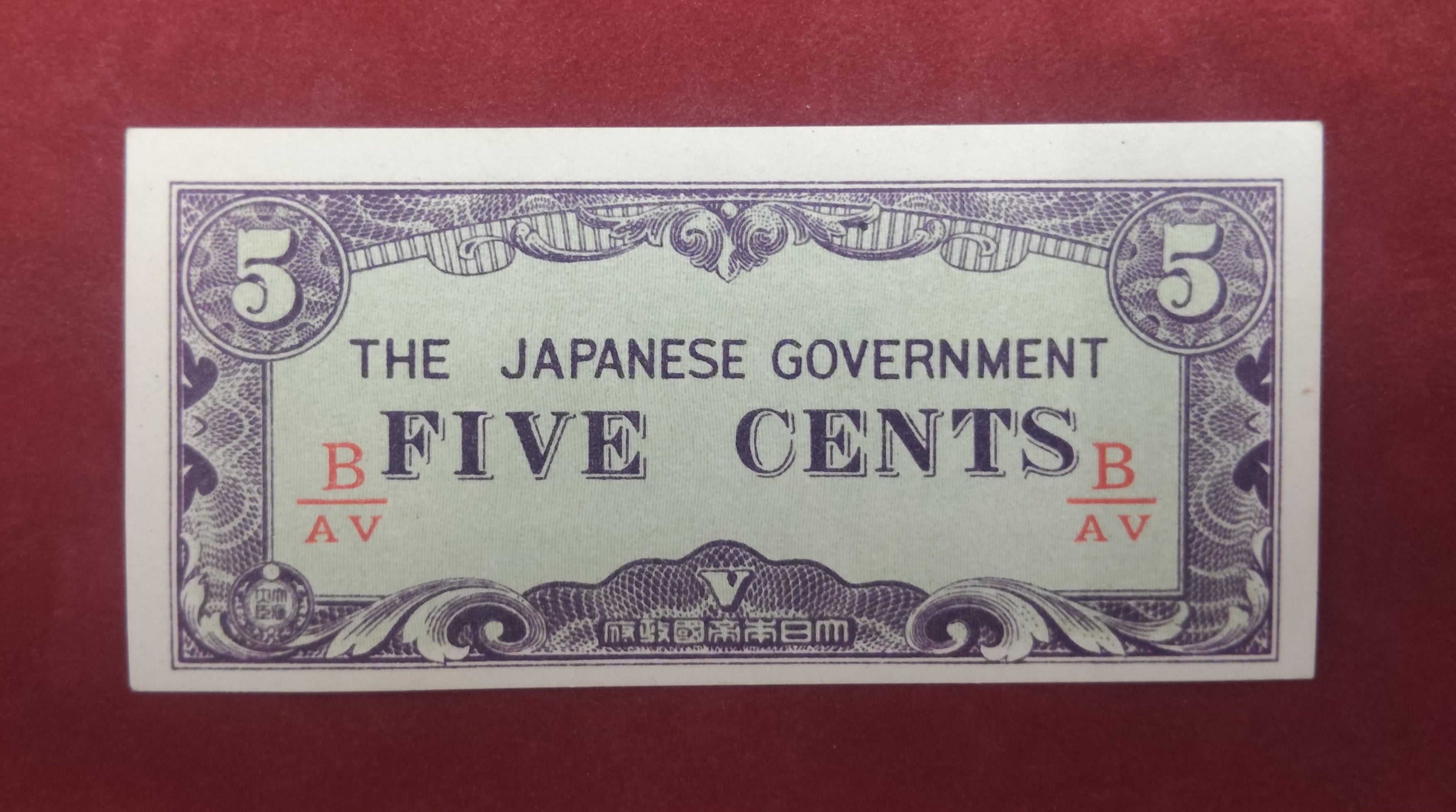 GOVERNMENT BANK OF JAPANESE 5 CENTS (D179)
