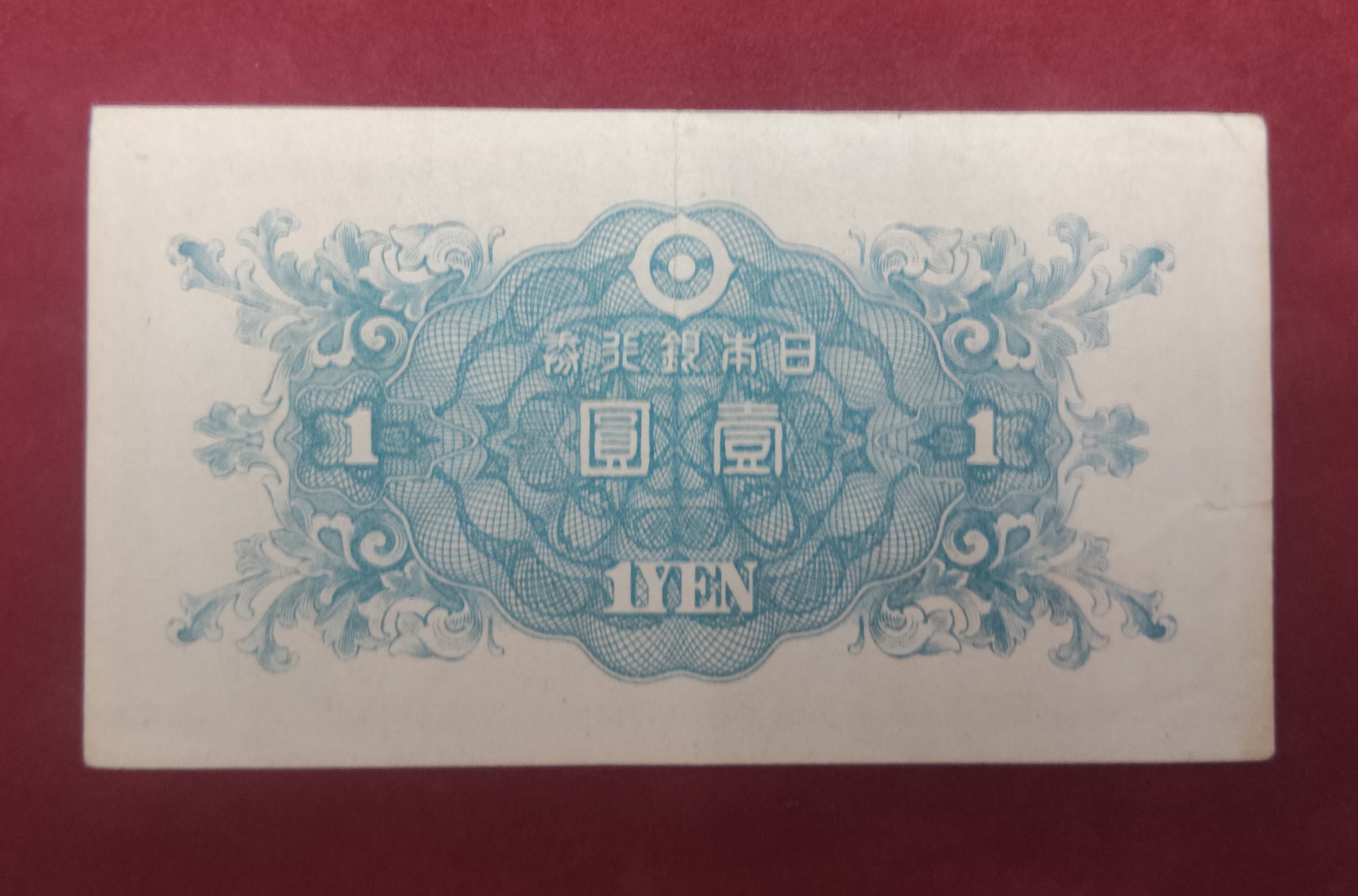 BANK OF JAPANESE 1 YEN (D520)