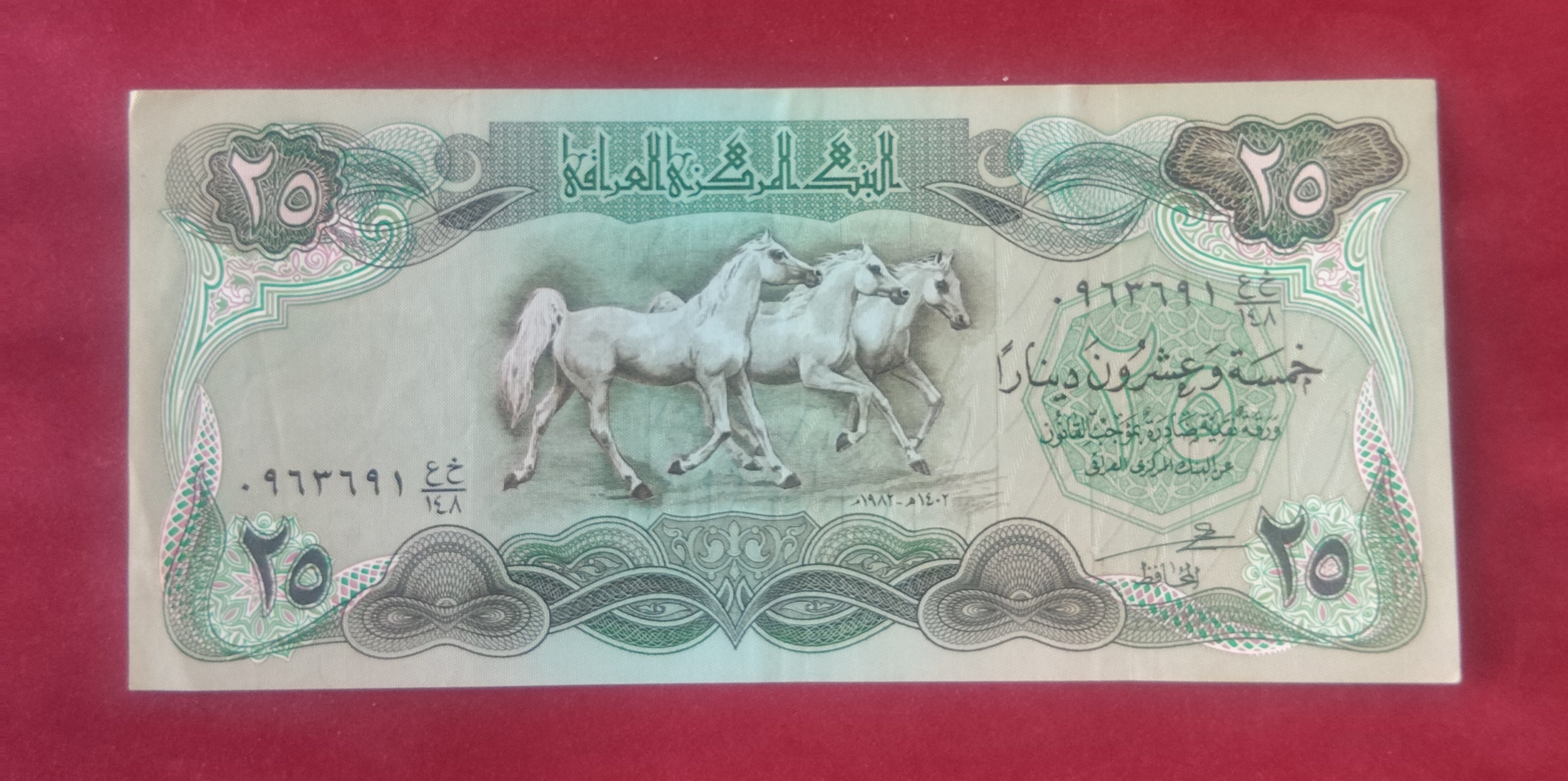 CENTRAL BANK OF IRAQ 25 DINARS