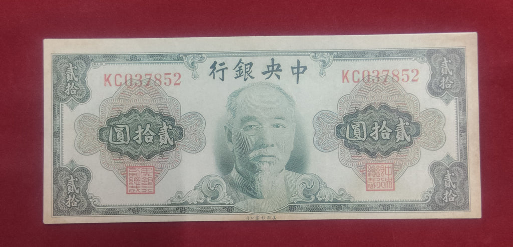 CENTRAL BANK OF CHINA 20 YUAN (C587)
