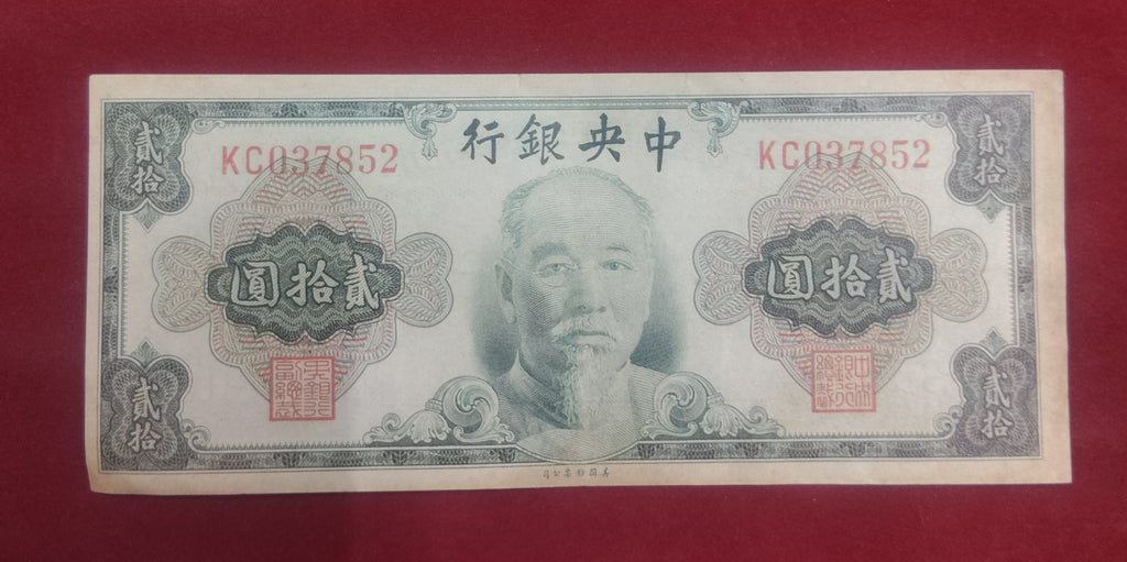 CENTRAL BANK OF CHINA 20 YUAN (C588)