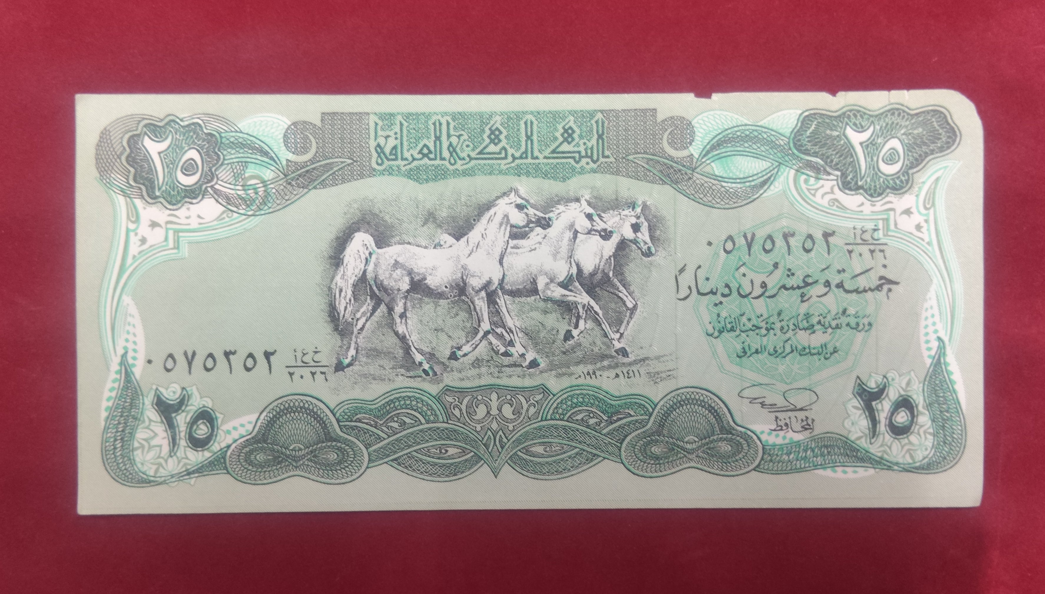 CENTRAL BANK OF IRAQ 25 DINARS