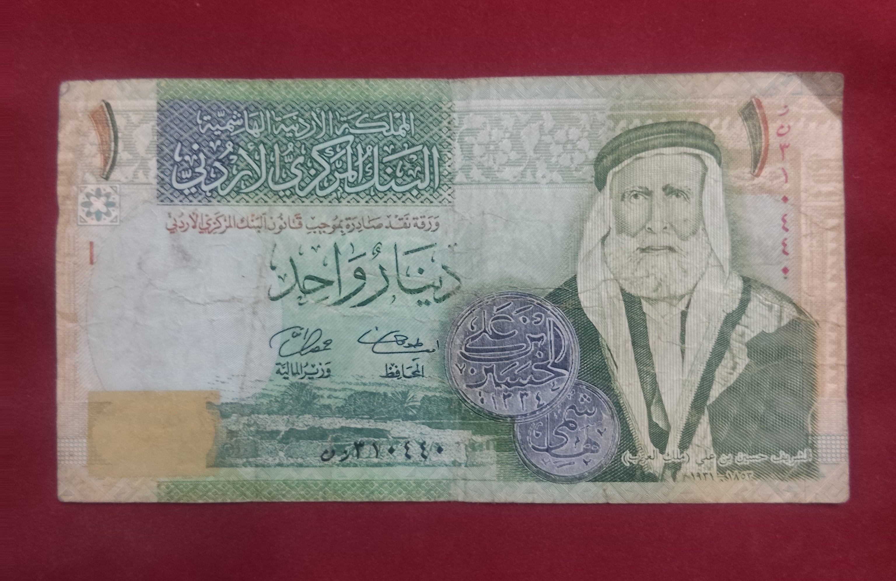 CENTRAL BANK OF JORDAN 1 DINAR