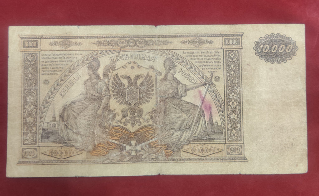 BANK OF SOUTH RUSSIA 10.000 ROUBLES (Y065)