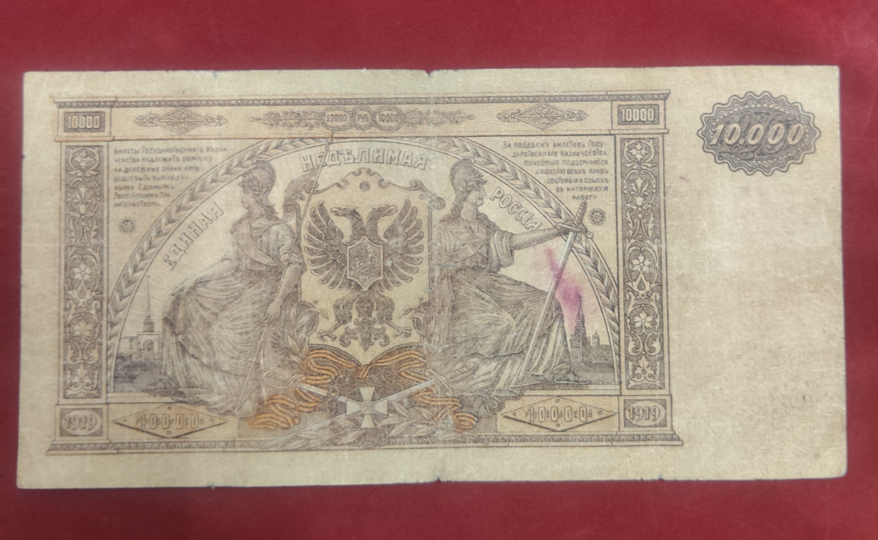 BANK OF SOUTH RUSSIA 10.000 ROUBLES (Y065)