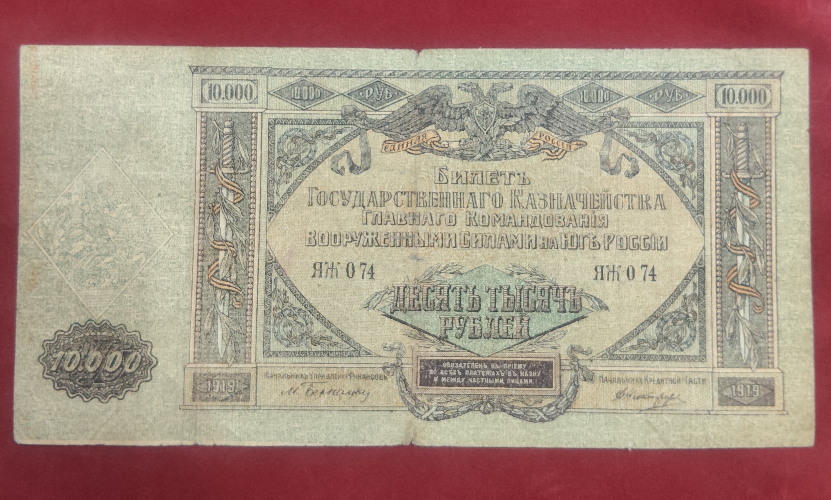 BANK OF SOUTH RUSSIA 10.000 ROUBLES (Y065)