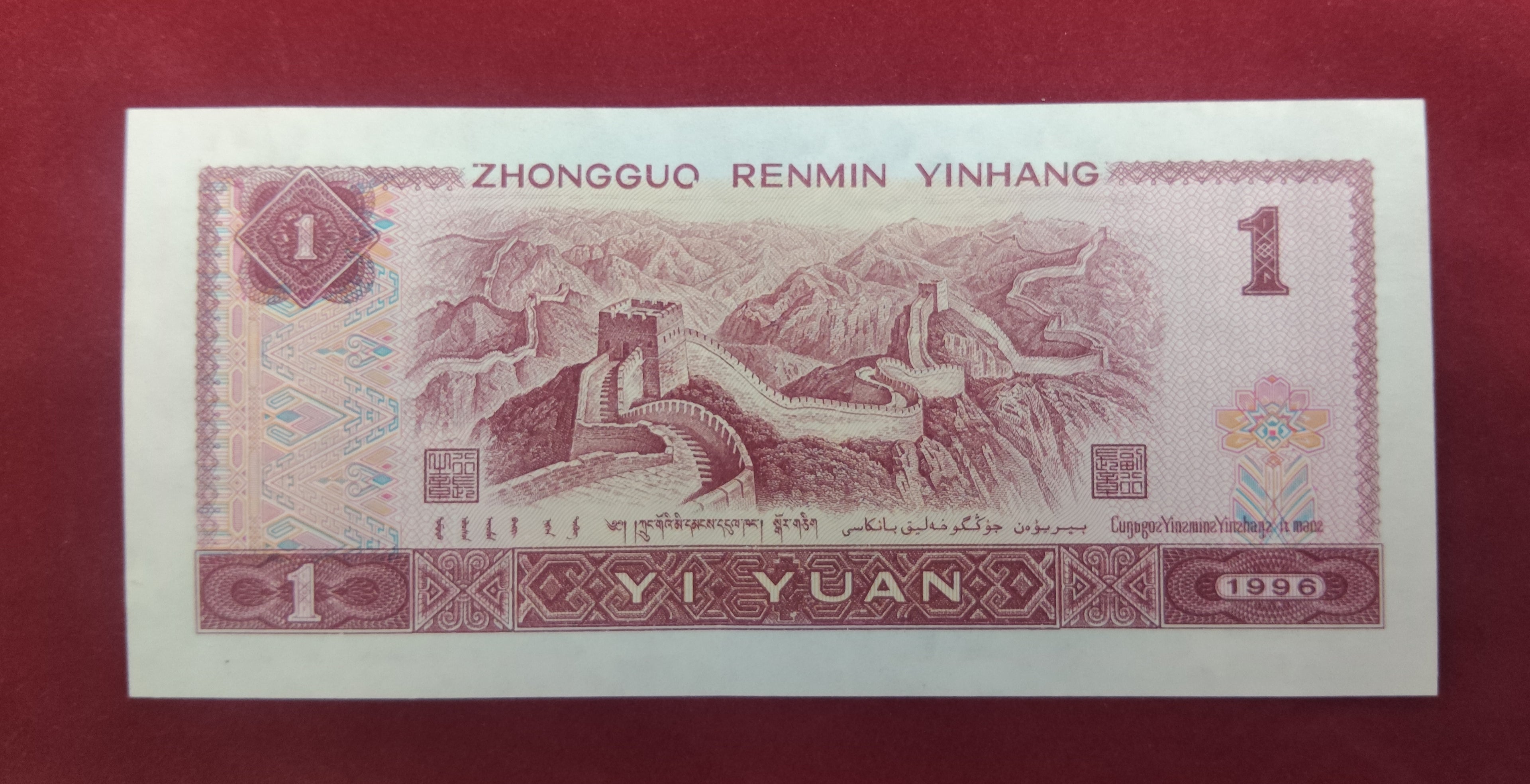 BANK OF CHINA 1 YUAN (C972)