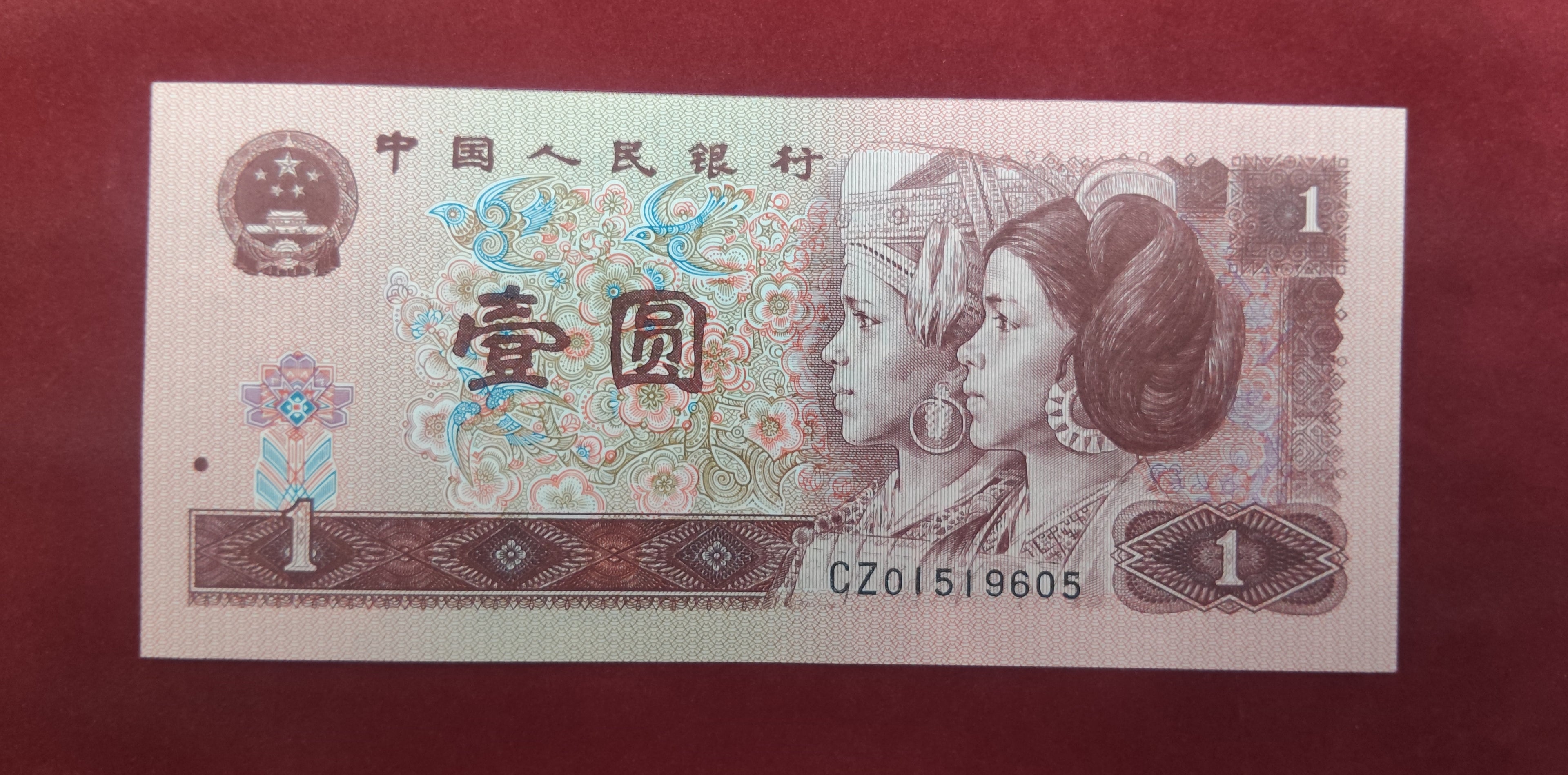 BANK OF CHINA 1 YUAN (C972)