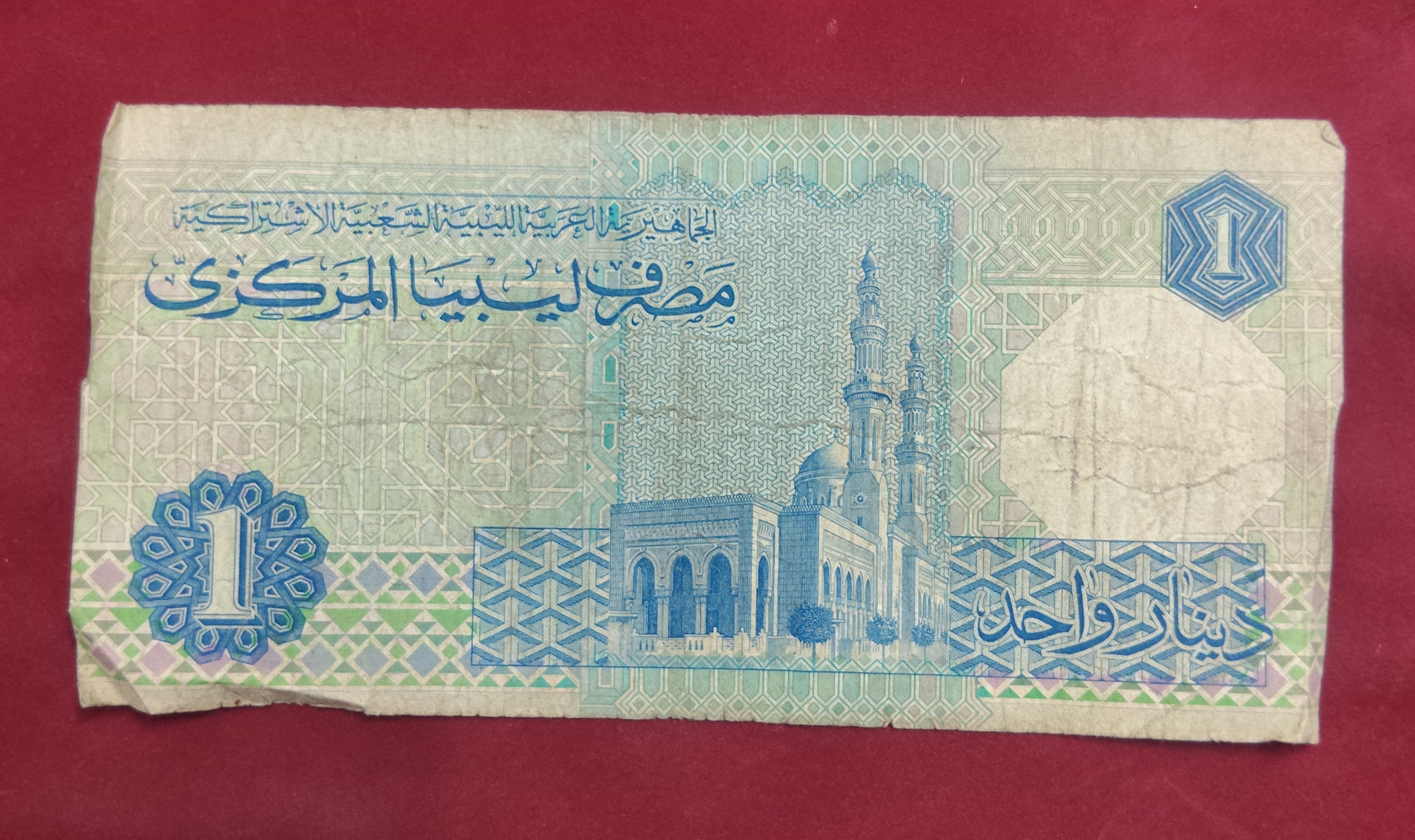 BANK OF LIBYA 1 DINAR (V198)