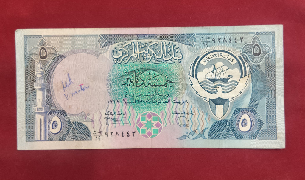CENTRAL BANK OF KUWAIT 5 DINARS