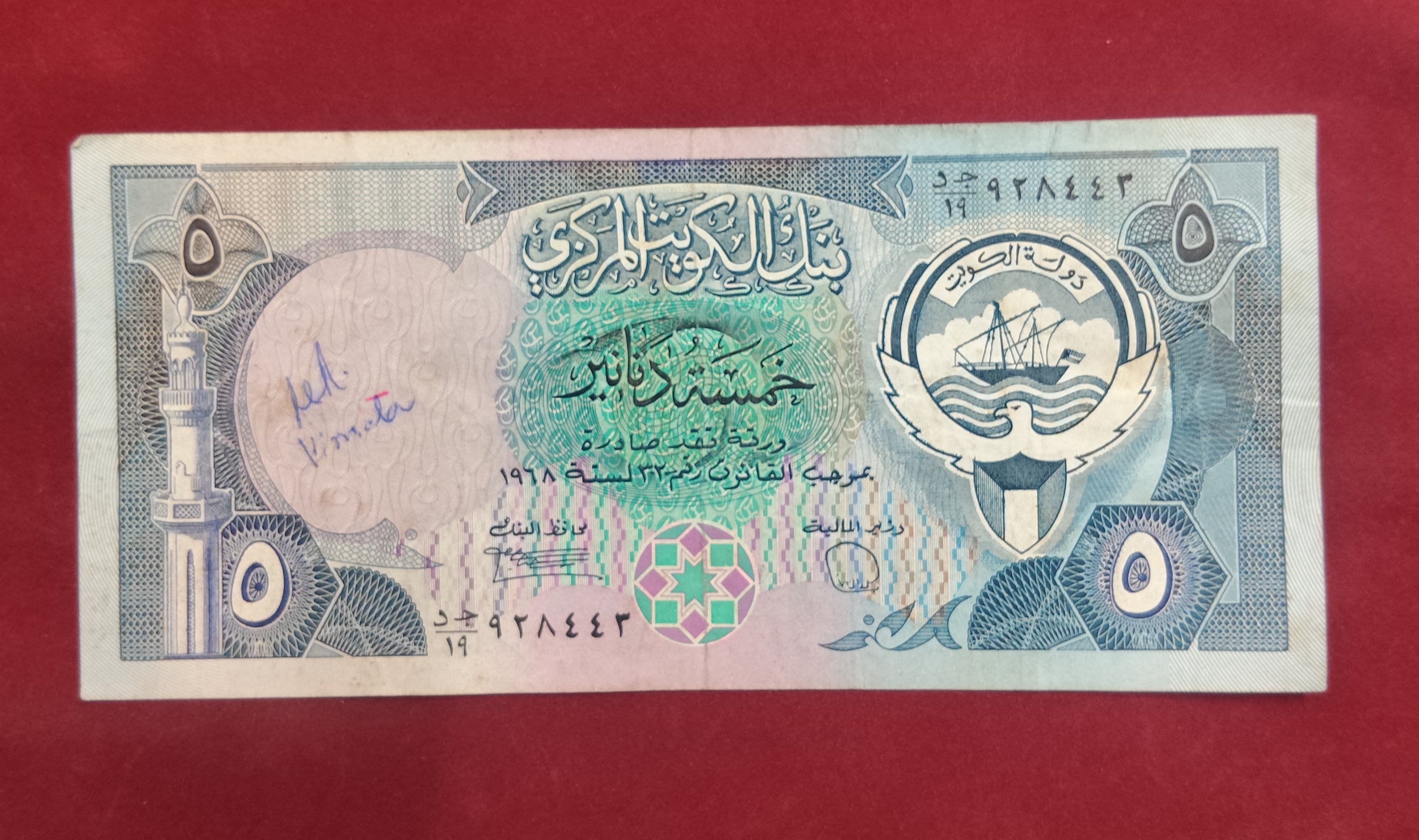 CENTRAL BANK OF KUWAIT 5 DINARS