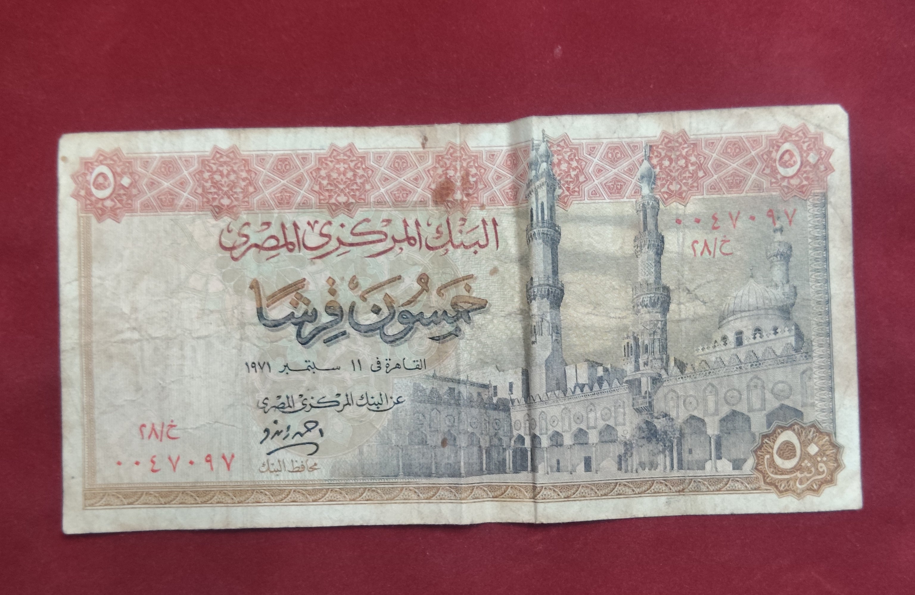 CENTRAL BANK OF EGYPT 50 PIASTRES (Y178)