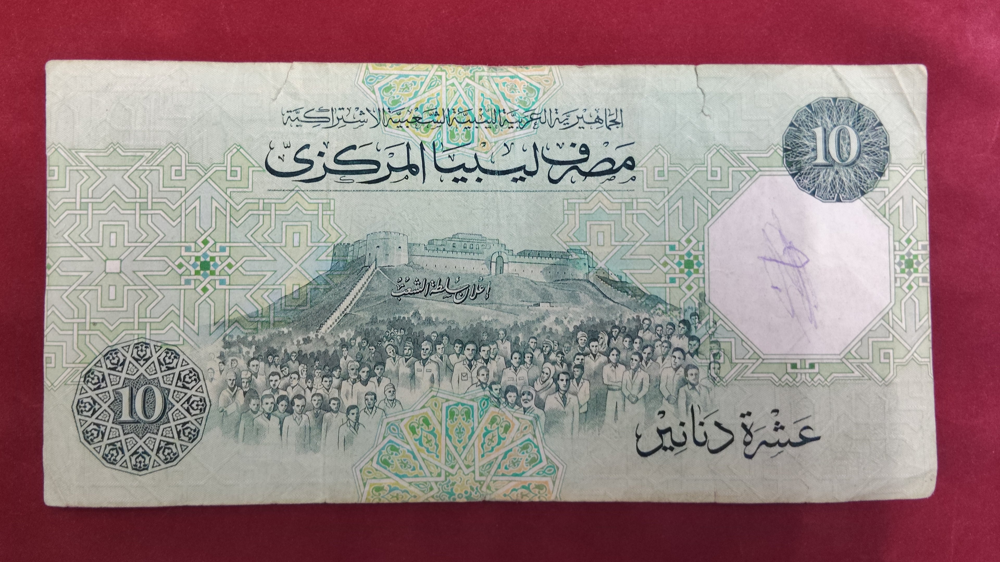 BANK OF LIBYA 10 DINARS